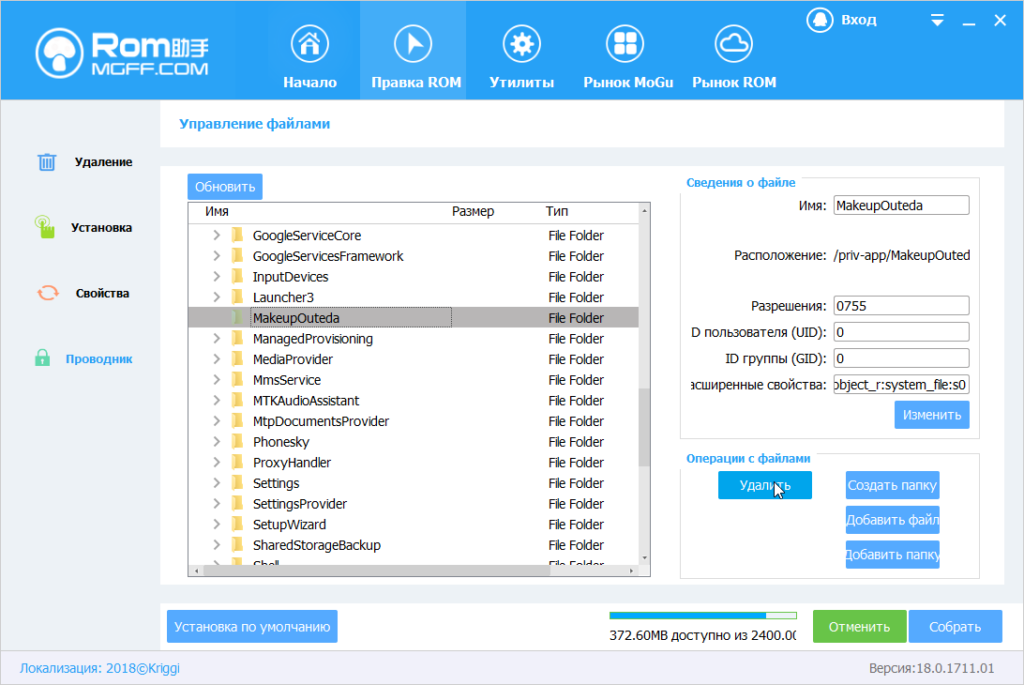 ROMHelper-modify-firmware